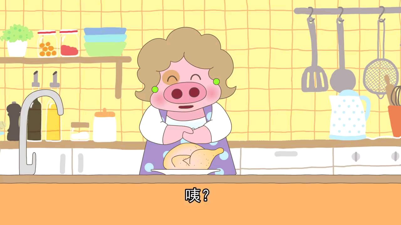 【麦兜】麦太扭花臣(2014/粤语):第十四集 煮鸡大法